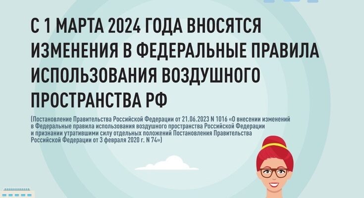 Упрощение процедуры полетов для гражданских БВС с 1 марта 2024 9 polety bvs s 1 marta