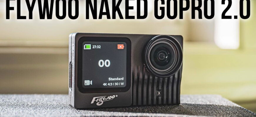 Flywoo Naked GoPro V2 – легкая экшн-камера без компромиссов 1 maxresdefault 354848210